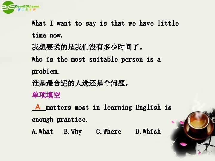 What I want to say is that we have little time now. 我想要说的是我们没有多少时间了。 Who