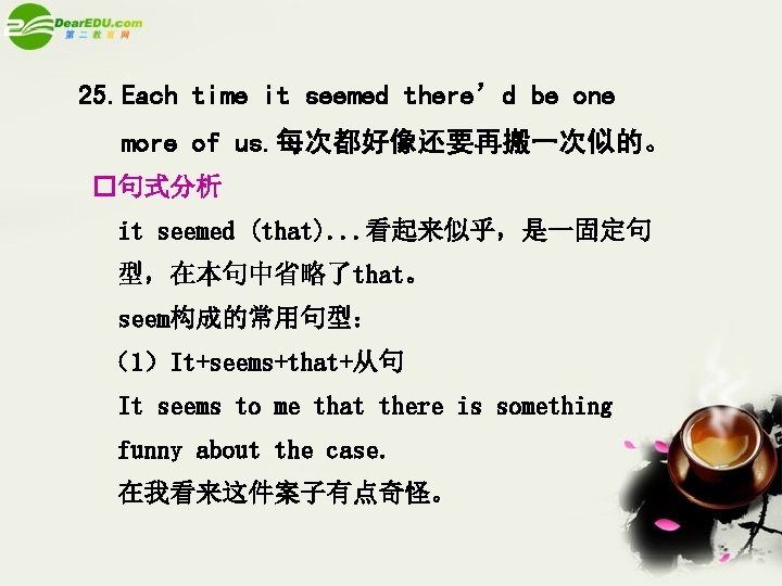 25. Each time it seemed there’d be one more of us. 每次都好像还要再搬一次似的。 �句式分析 it