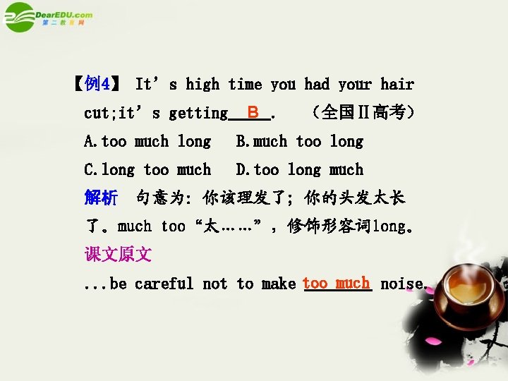 【例4】 It’s high time you had your hair cut; it’s getting B. （全国Ⅱ高考） A.