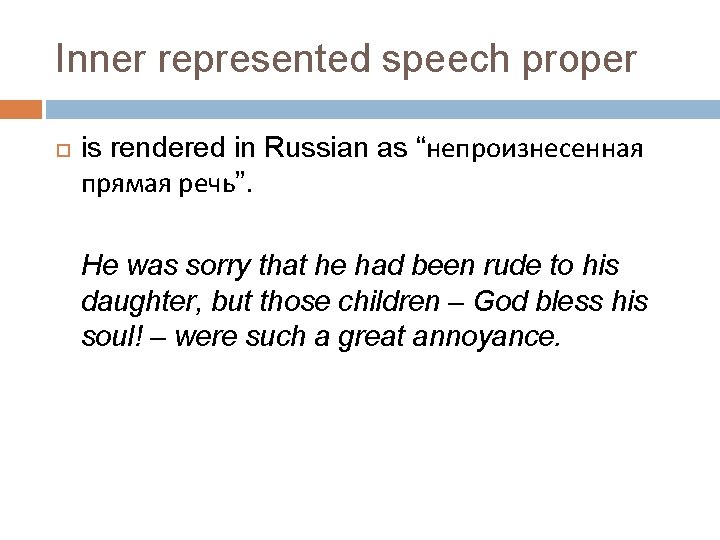 Inner represented speech proper is rendered in Russian as “непроизнесенная прямая речь”. He was