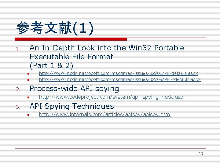 参考文献(1) An In-Depth Look into the Win 32 Portable Executable File Format (Part 1