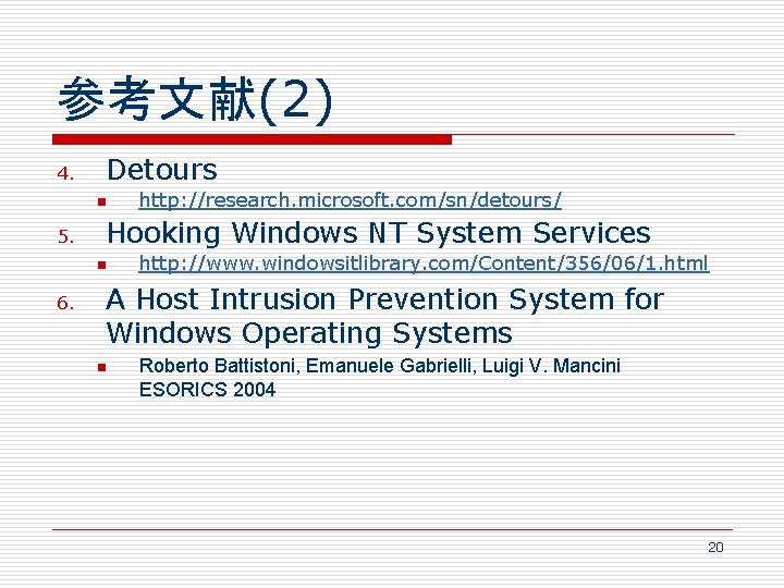 参考文献(2) 4. Detours n 5. Hooking Windows NT System Services n 6. http: //research.