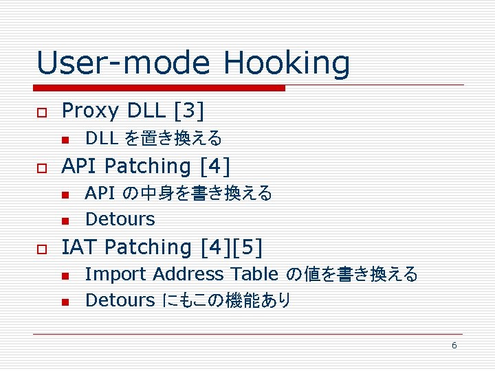 User-mode Hooking o Proxy DLL [3] n o API Patching [4] n n o