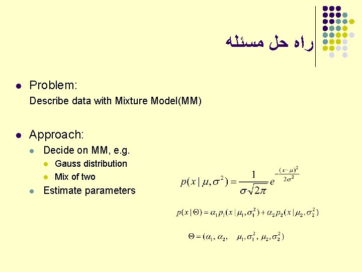  ﺭﺍﻩ ﺣﻞ ﻣﺴﺌﻠﻪ l Problem: Describe data with Mixture Model(MM) l Approach: l
