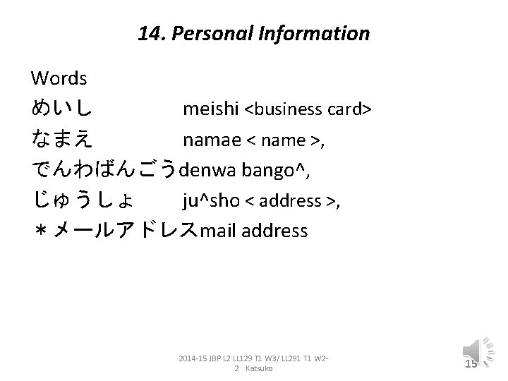 14. Personal Information Words めいし meishi <business card> なまえ namae < name >, でんわばんごうdenwa