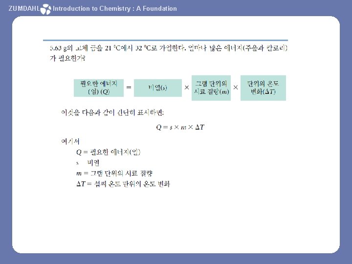 ZUMDAHL Introduction to Chemistry : A Foundation 