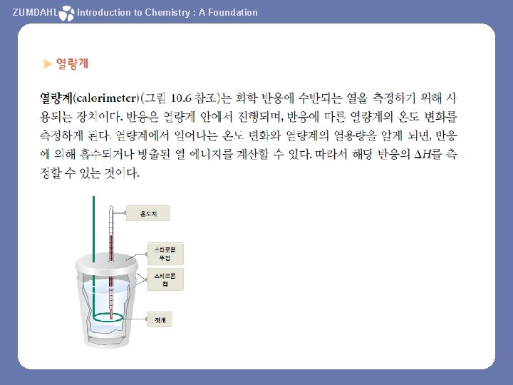 ZUMDAHL Introduction to Chemistry : A Foundation 