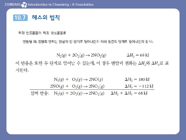 Zumdahl General Chemistry 110 Chapter 10 Energy Science