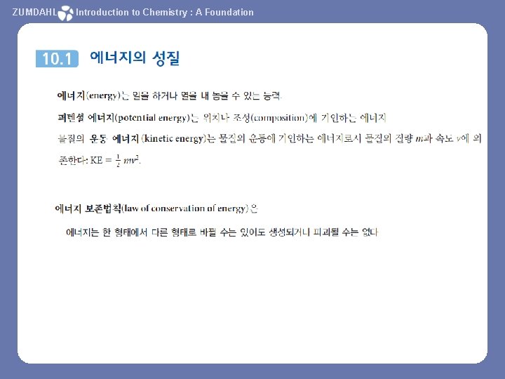 ZUMDAHL Introduction to Chemistry : A Foundation 