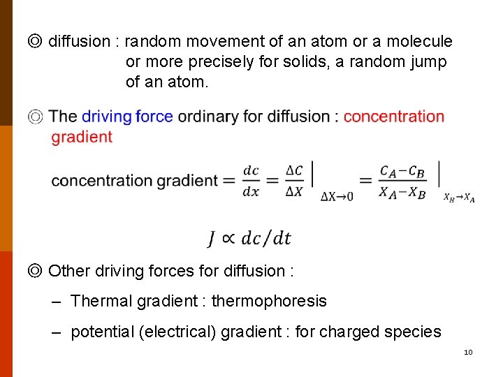 ◎ diffusion : random movement of an atom or a molecule or more precisely ◎ diffusion : random movement of an atom or a molecule or more precisely