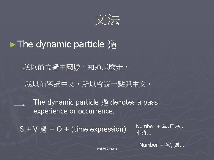 文法 ► The dynamic particle 過 我以前去過中國城，知道怎麼走。 我以前學過中文，所以會說一點兒中文。 The dynamic particle 過 denotes a