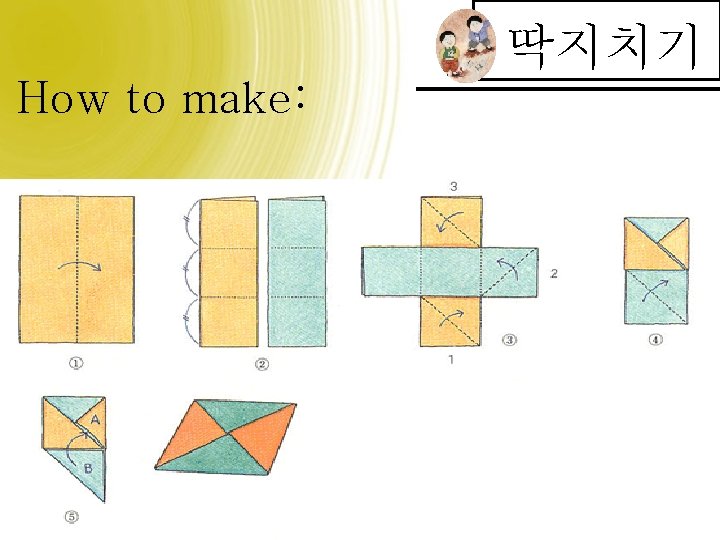 딱지치기 How to make: 