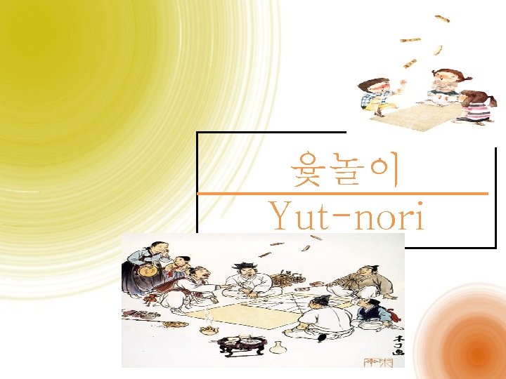 윷놀이 Yut-nori 
