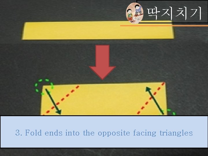 딱지치기 3. Fold ends into the opposite facing triangles 