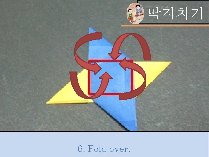딱지치기 6. Fold over. 