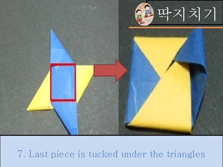 딱지치기 7. Last piece is tucked under the triangles 