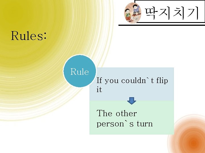 딱지치기 Rules: Rule If you couldn`t flip it The other person`s turn 