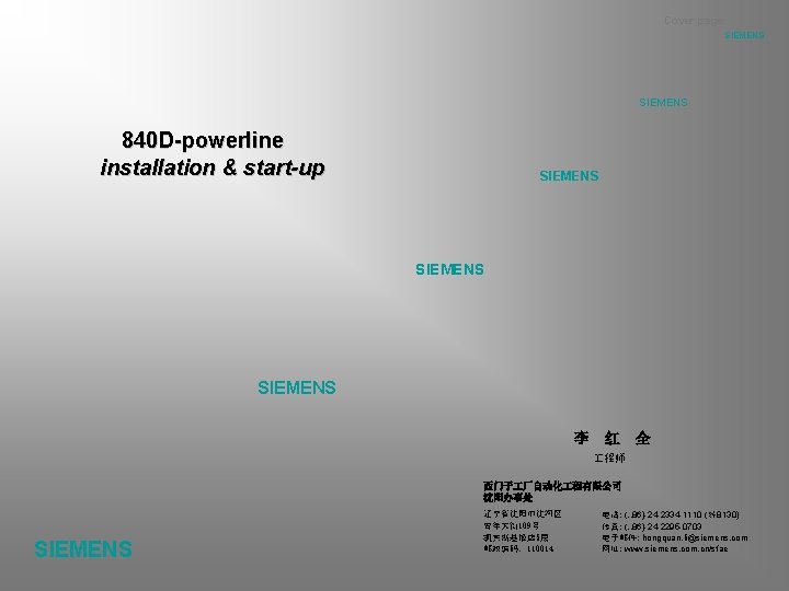 Cover page SIEMENS 840 D-powerline installation & start-up SIEMENS 李 红 全 程师 西门子