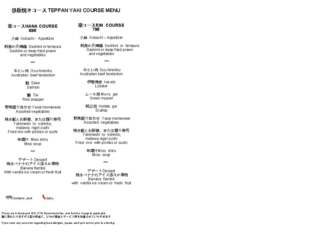 鉄板焼きコース TEPPAN YAKI COURSE MENU 華コースHANA COURSE 695 凛コースRIN COURSE 795 小鉢 Kobachi –