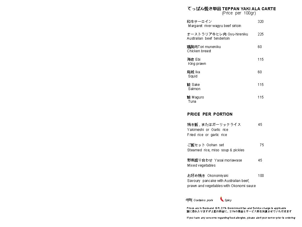 てっぱん焼き単品 TEPPAN YAKI ALA CARTE (Price per 100 gr) 和牛サーロイン Margaret river wagyu beef