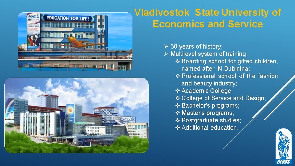 Vladivostok State University of Economics and Service Ø 50 years of history; Ø Multilevel