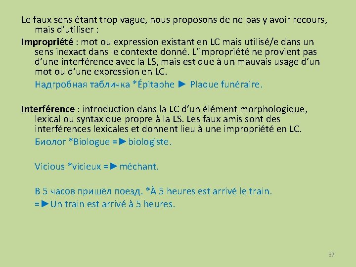 Le faux sens étant trop vague, nous proposons de ne pas y avoir recours,