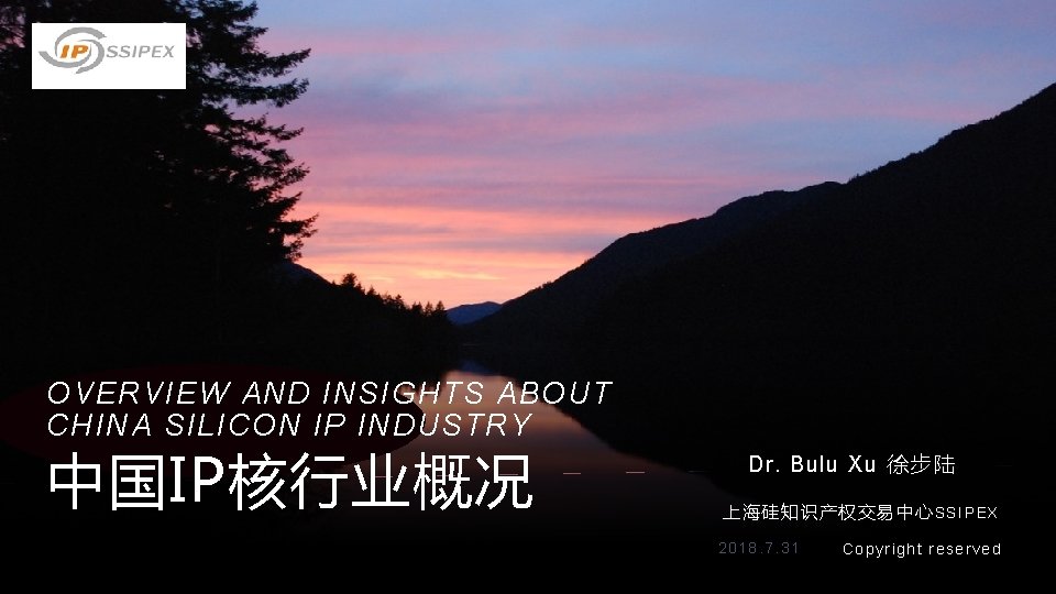 OVERVIEW AND INSIGHTS ABOUT CHINA SILICON IP INDUSTRY 中国IP核行业概况 Dr. Bulu Xu 徐步陆 上海硅知识产权交易中心