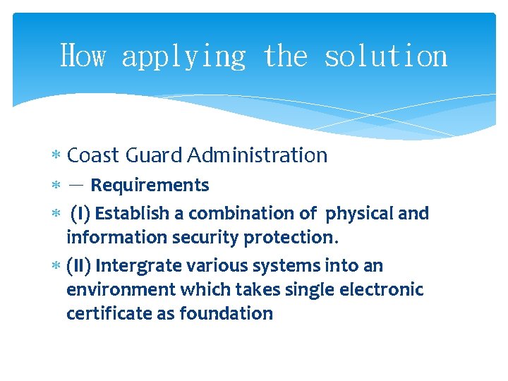 How applying the solution Coast Guard Administration － Requirements (I) Establish a combination of