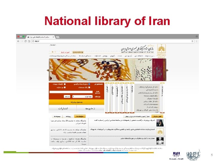 National library of Iran 5 