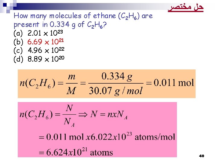  How many molecules of ethane (C 2 H 6) are present in 0.