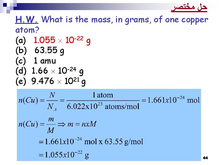  ﺣﻞ ﻣﺨﺘﺼﺮ H. W. What is the mass, in grams, of one copper