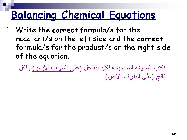 Balancing Chemical Equations 1. Write the correct formula/s for the reactant/s on the left Balancing Chemical Equations 1. Write the correct formula/s for the reactant/s on the left