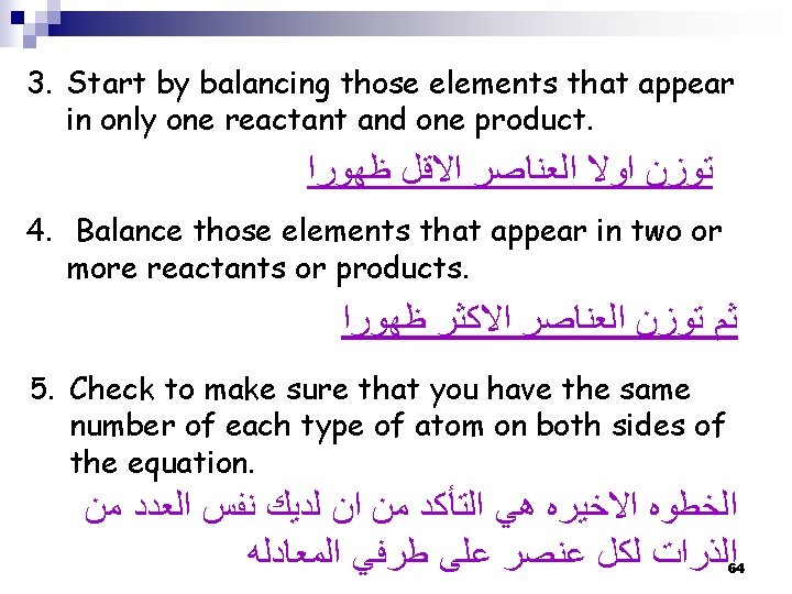 3. Start by balancing those elements that appear in only one reactant and one 3. Start by balancing those elements that appear in only one reactant and one