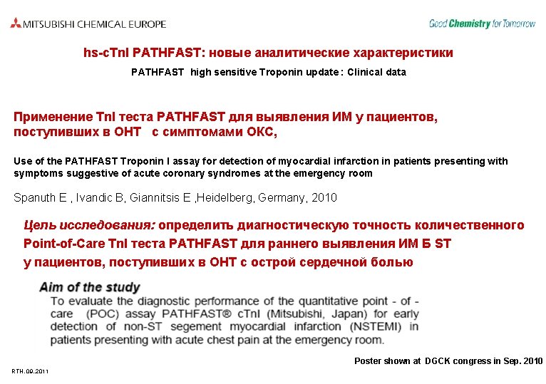 hs-c. Tn. I PATHFAST: новые аналитические характеристики PATHFAST high sensitive Troponin update : Clinical