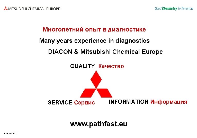 Многолетний опыт в диагностике Many years experience in diagnostics DIACON & Mitsubishi Chemical Europe