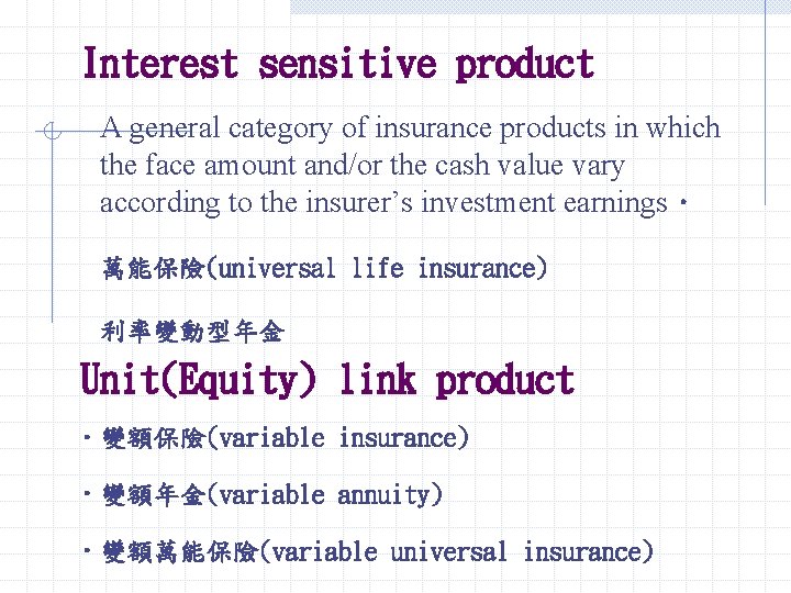 Interest sensitive product A general category of insurance products in which the face amount Interest sensitive product A general category of insurance products in which the face amount