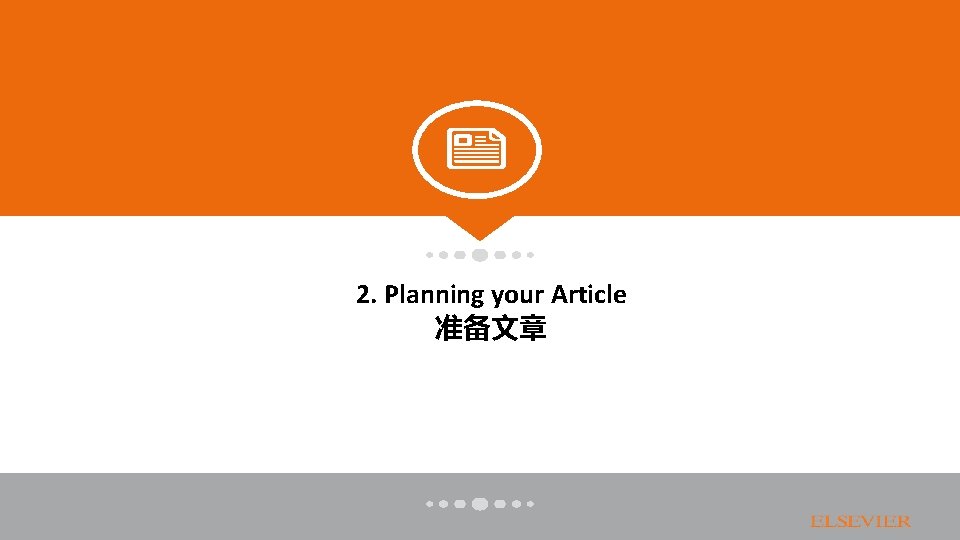  | 61 2. Planning your Article 准备文章 
