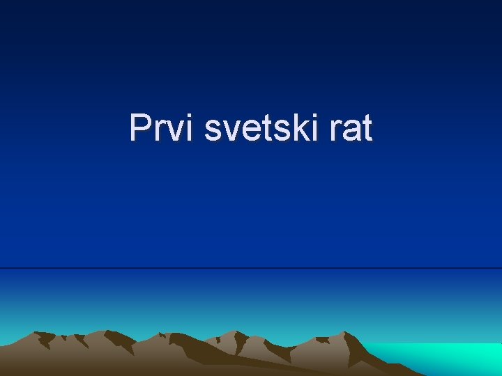 Prvi svetski rat 