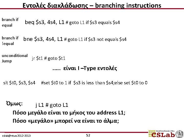 Εντολές διακλάδωσης – branching instructions branch if equal branch if !equal beq $s 3,
