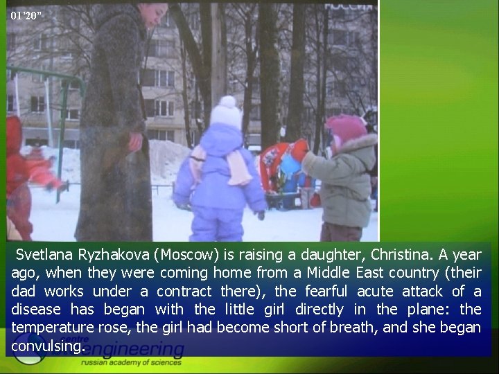 01’ 20” Svetlana Ryzhakova (Moscow) is raising a daughter, Christina. A year ago, when