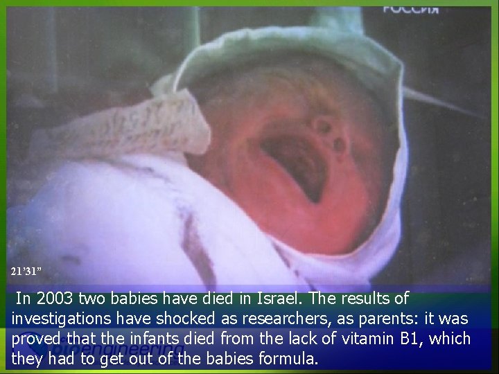 21’ 31” In 2003 two babies have died in Israel. The results of investigations