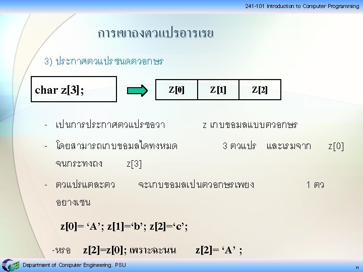 241 101 Introduction to Computer Programming 4 Array