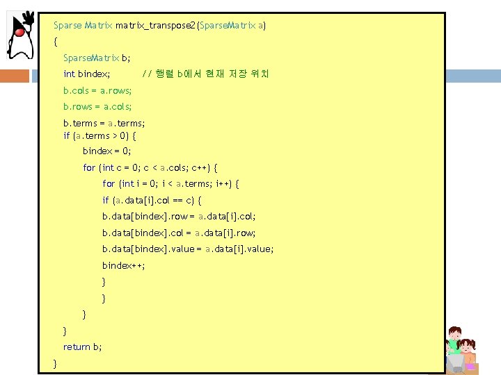 Sparse Matrix matrix_transpose 2(Sparse. Matrix a) 희소 행렬 #1 { Sparse. Matrix b; int