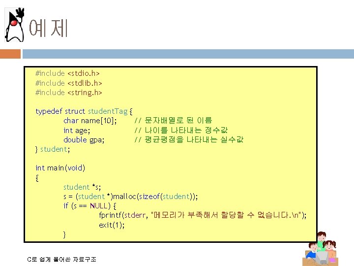 예제 #include <stdio. h> #include <stdlib. h> #include <string. h> typedef struct student. Tag