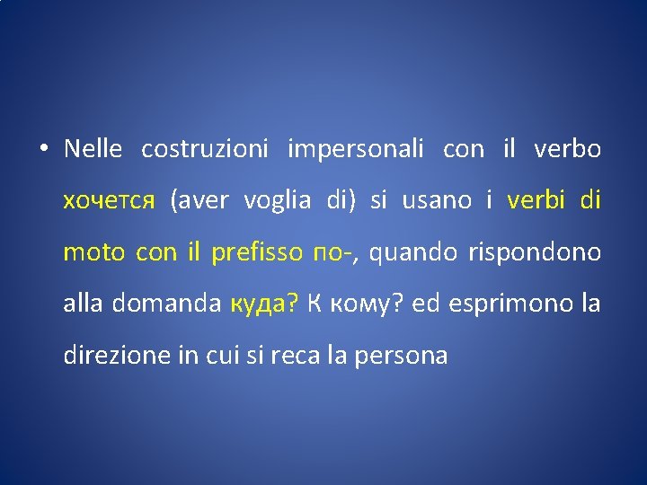  • Nelle costruzioni impersonali con il verbo хочется (aver voglia di) si usano