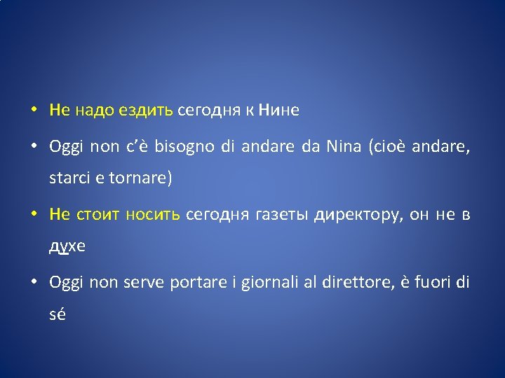  • Не надо ездить сегодня к Нине • Oggi non c’è bisogno di