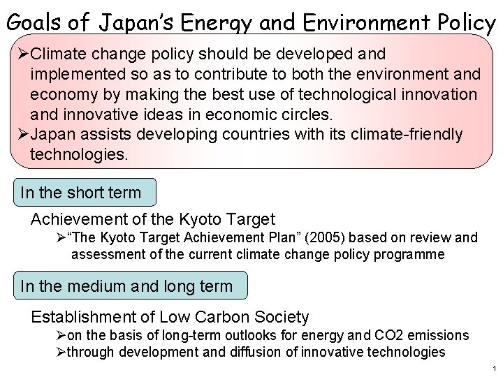 Goals of Japan’s Energy and Environment Policy ØClimate change policy should be developed and