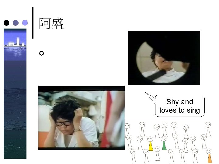 阿盛 ¢ Shy and loves to sing 阿盛 ¢ Shy and loves to sing
