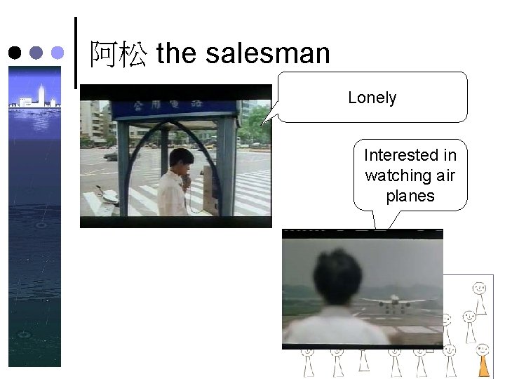 阿松 the salesman Lonely ¢ Interested in watching air planes 阿松 the salesman Lonely ¢ Interested in watching air planes