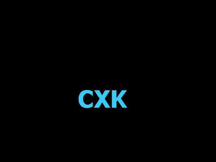 CXK 